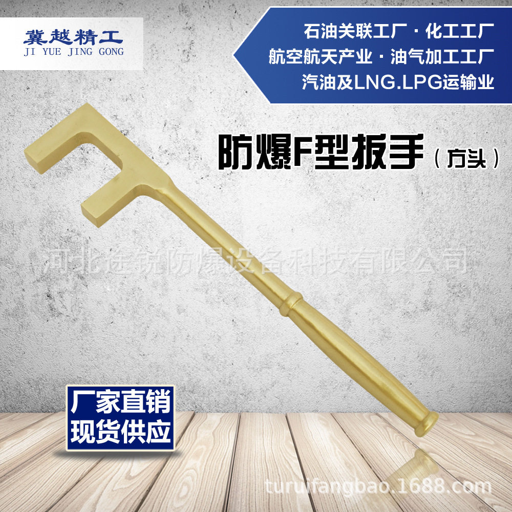 防爆方头F型扳手途锐防爆工具防爆扳手铜合金F型阀门扳手