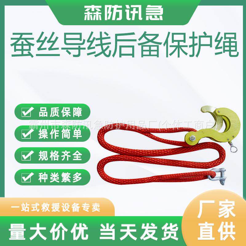 电力施工工具铝合金保护钩蚕丝导线后备保护绳高空作业防护安全绳