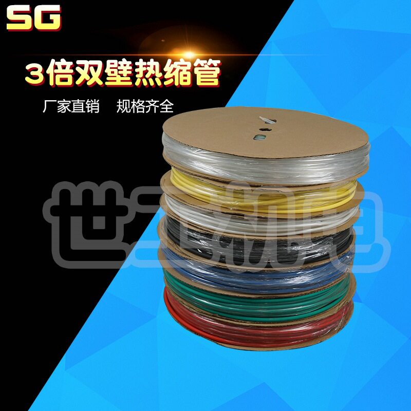 3倍整卷彩色双壁带胶黄绿双色含胶黑色热缩管绝缘加厚热收缩套管