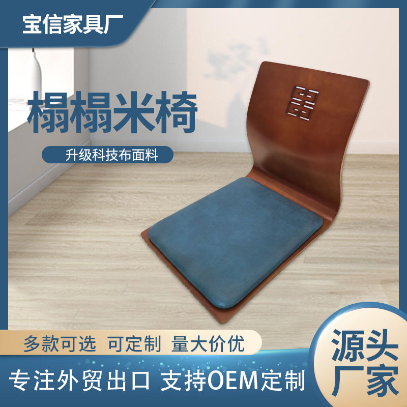 榻榻米椅家用单人休闲椅日式茶室无腿椅餐厅懒人落地靠背和室椅