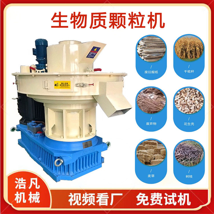 树叶环模颗粒机 稻糠锯末燃料挤压制粒机 牛粪刨花压缩造粒机