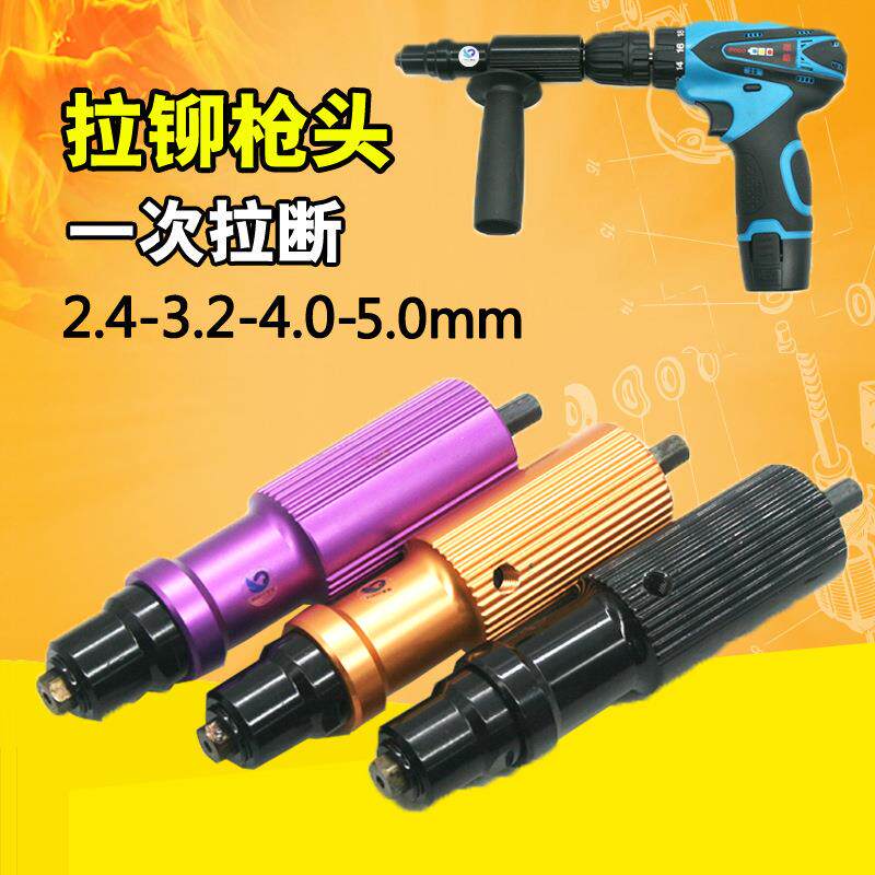 速豹L8电动铆钉枪转换头拉铆抢钉铆钉机电钻拉铆钉枪抽芯铆钉机