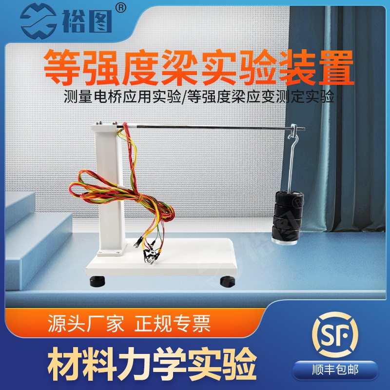 YT-DQD01等强度梁实验应变测定验装置测量电桥应用准确加载量