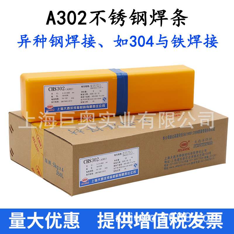 现货大西洋CHS312不锈钢焊条E309Mo-16耐高温焊条3.2/4.0mm
