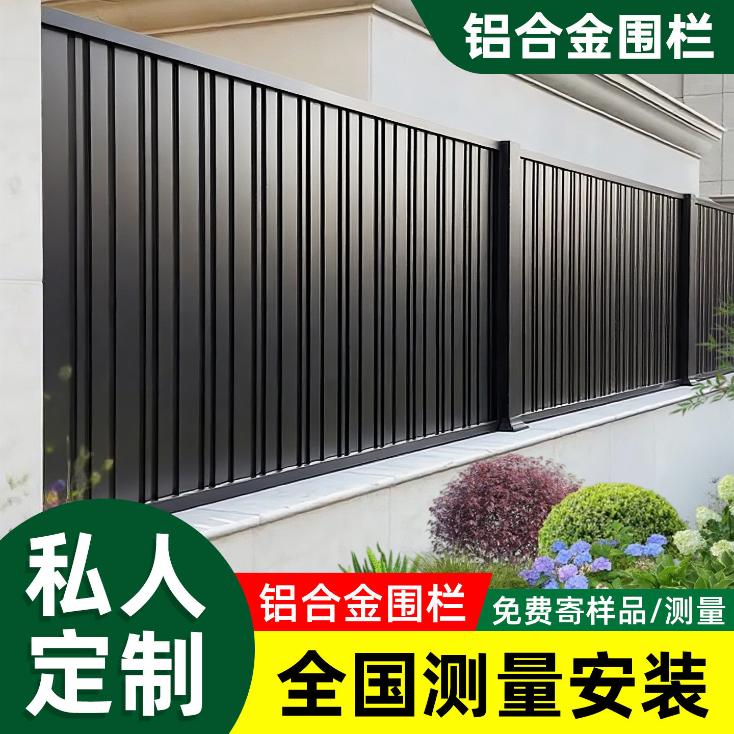 铝合金围栏护栏围墙护栏栅栏户外庭院围墙栏杆铝艺花园小院子围栏