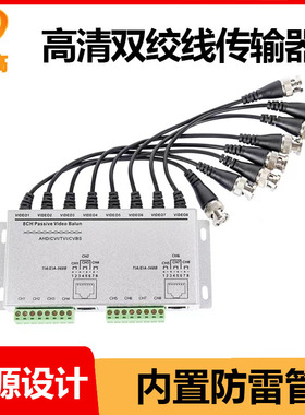 监控无源传输器8路带线传输器BNC转RJ45网线传输器高清传输器