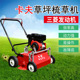 手推自走式 卡夫梳草机 草坪梳草机草机 梳理草坪机三.菱GB18G动力