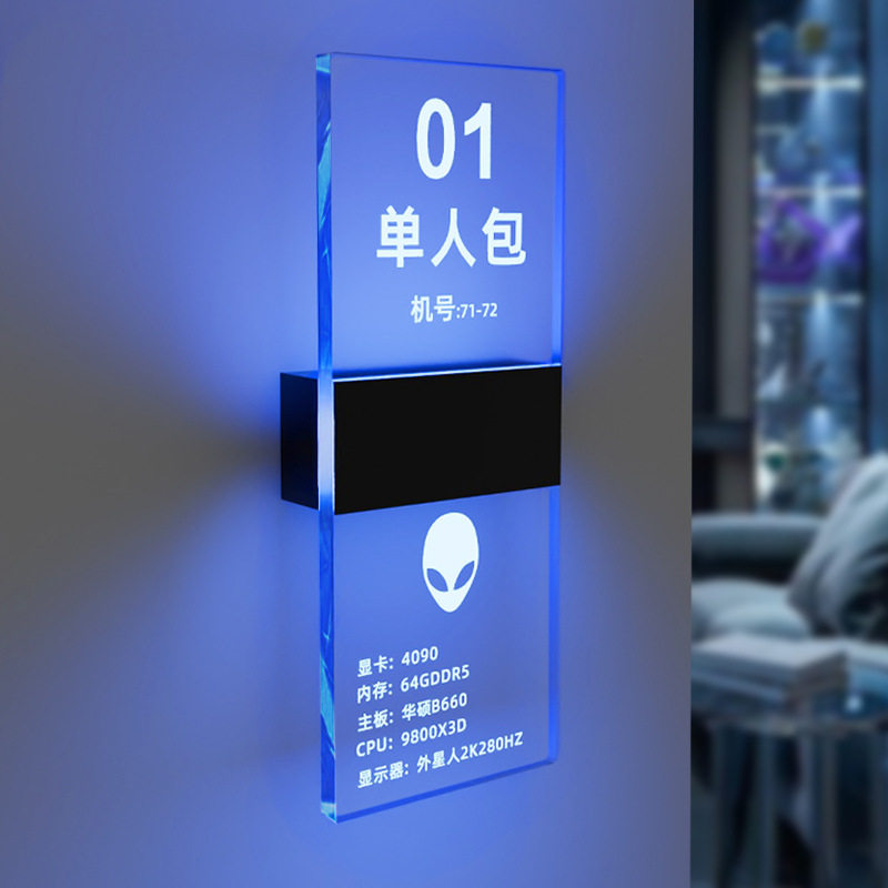高档网咖电竞酒店发光门牌网吧开黑房KTV包厢蓝光科技感指示灯牌