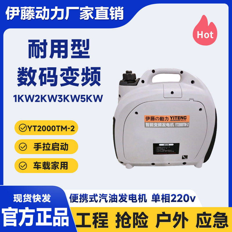 YT1000TM-2/YT2000TM-2户外应急小型汽油发电机车载家用220v伊藤