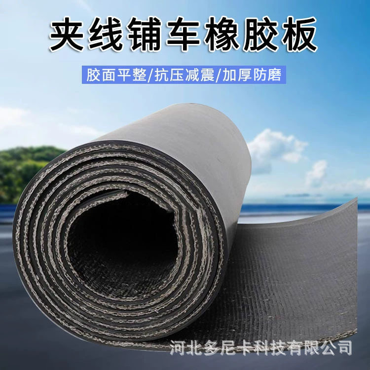 供应耐磨夹布橡胶板货车黑色耐磨橡胶垫8mm铺车底用多层夹布胶皮