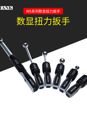 WS3-135CN\WS4-135CN 数显扭力扳手 扭矩扳手 WIZTANK 台湾制造