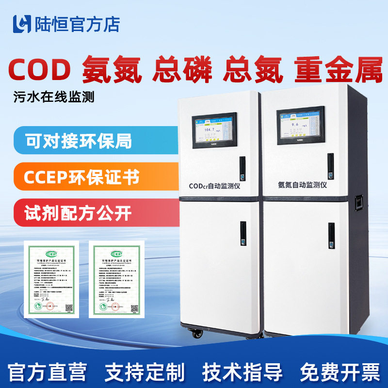 在线COD检测仪污水氨氮总磷总氮自动监测PH悬浮物流量水质采样器