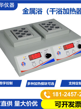 迷你恒温金属浴HDB-102T 实验室加热恒温混匀仪 振荡恒温仪器