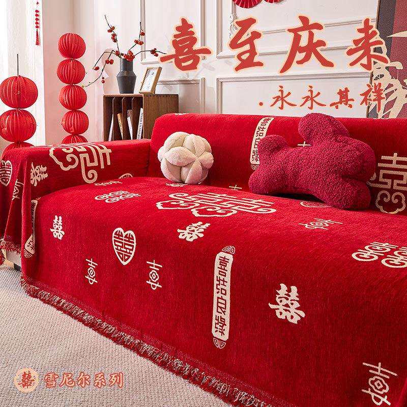 中式婚庆结婚盖布巾2026新款四季通用大红色喜庆高级感客厅沙发套