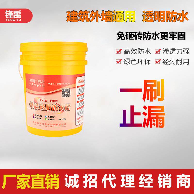 外墙透明防水胶窗台口卫生间浴室免砸砖修补专用防水涂料