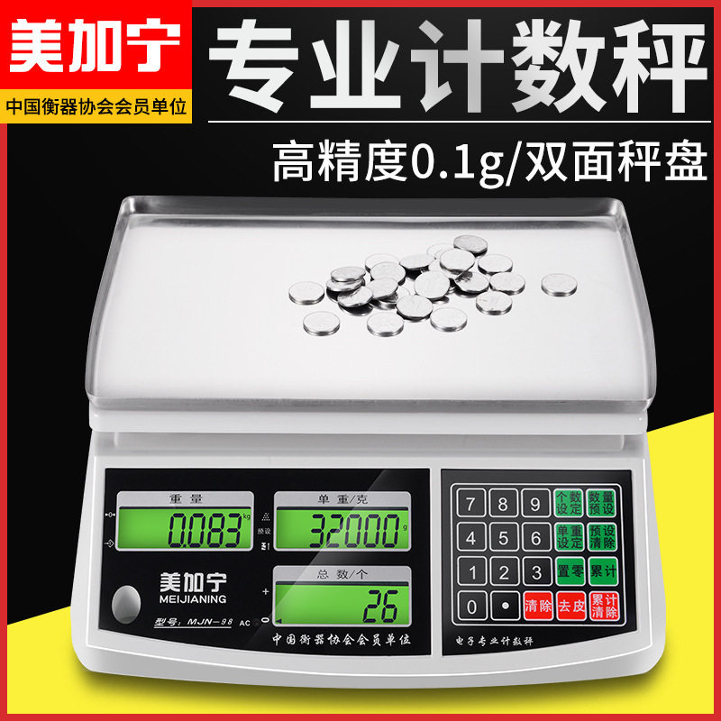 电子称直销计数秤精度0.1g精密秤3公斤精准工业称30kg重台秤精准