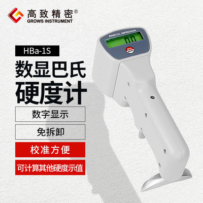 数显巴氏硬度计 HBa-1S  电子巴氏硬度计 铝材硬度计