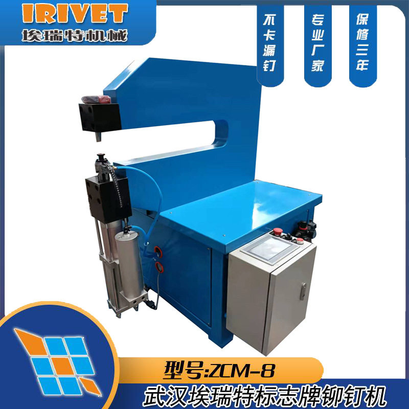 标志牌全自动铆钉机高效省力