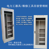 1.2mm厚度绝缘工器具柜 450 800 个人安全防护工具柜 器具柜2000