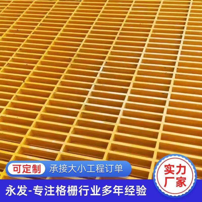 洗车房漏水板养殖场格栅光伏检修走道板地沟盖板网格板玻璃钢格栅