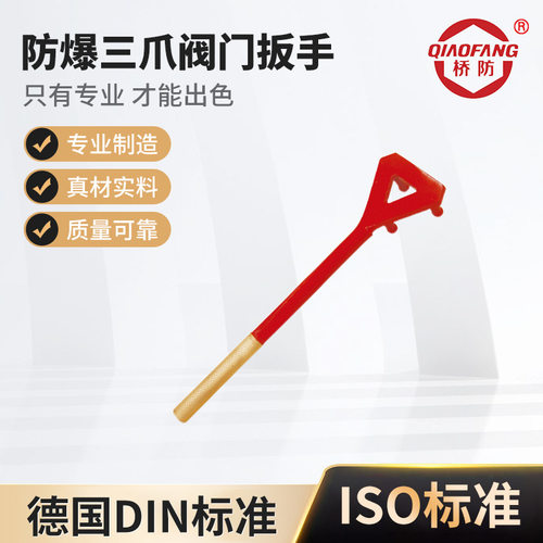 铜三爪阀门扳手防爆三爪阀门扳手防滑三爪阀门扳手铜合金阀门扳手