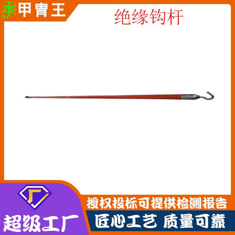 高空引线钩操作杆10KV带电作业2.5m绝缘钩杆架空线路绝缘勾头杆