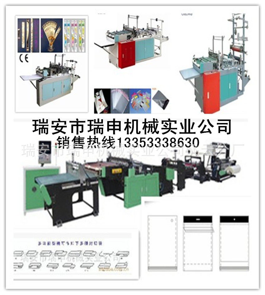 厂家包装袋生产设备瑞自动制袋机厂家可加工订置