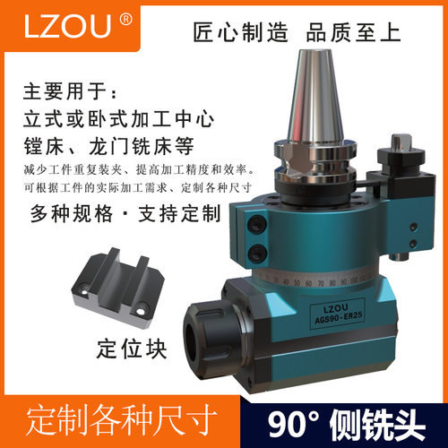 LZOU利洲侧铣头90°角度头BT30 er11 er16 er20 er25钻攻机侧铣头