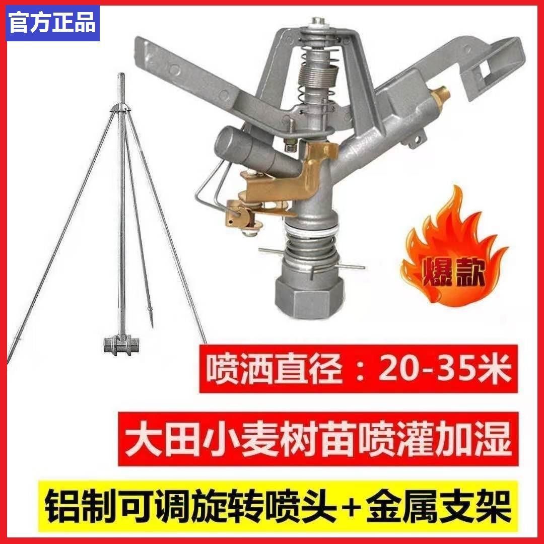 浇地喷枪可调金属摇臂喷头360自动旋转农用大田小麦灌溉草坪喷头