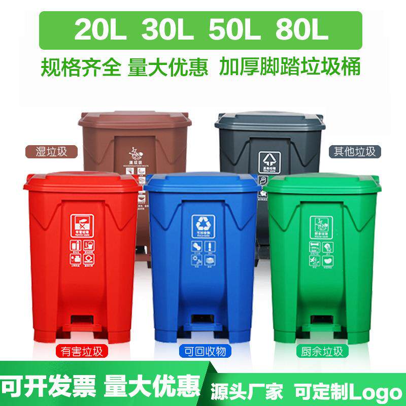 多色加厚户外脚踏式垃圾桶家用小区分类大号脚踏垃圾桶带盖商用