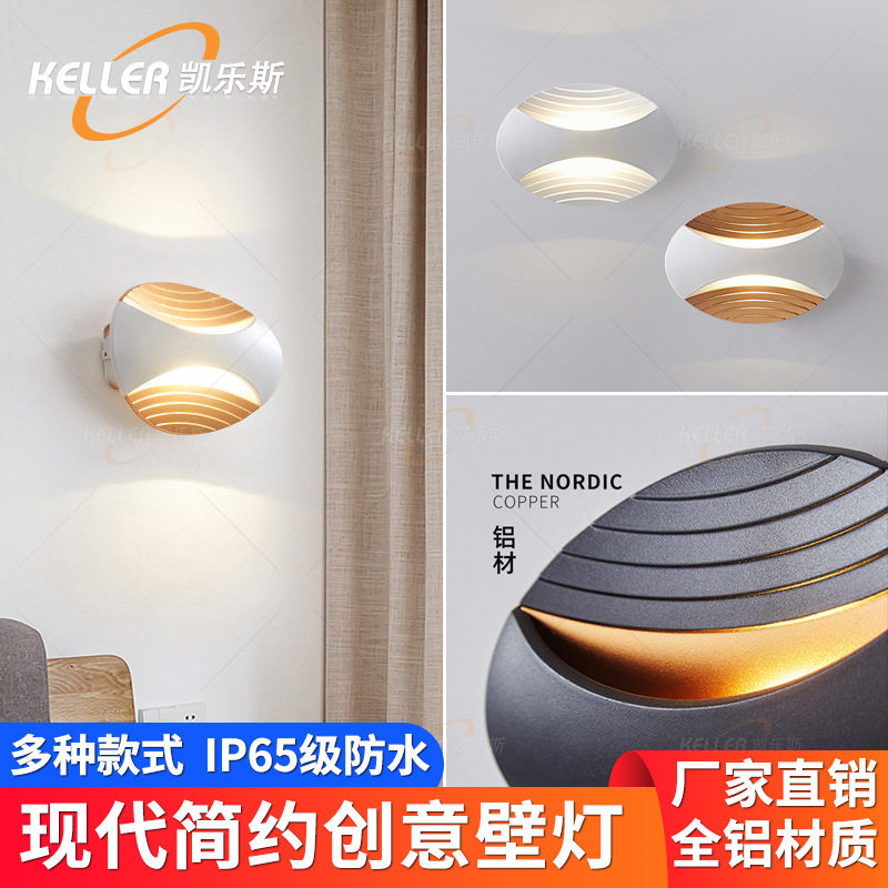 户外防水壁灯北欧轻奢创意壁灯现代简约卧室床头灯阳台楼梯过道灯