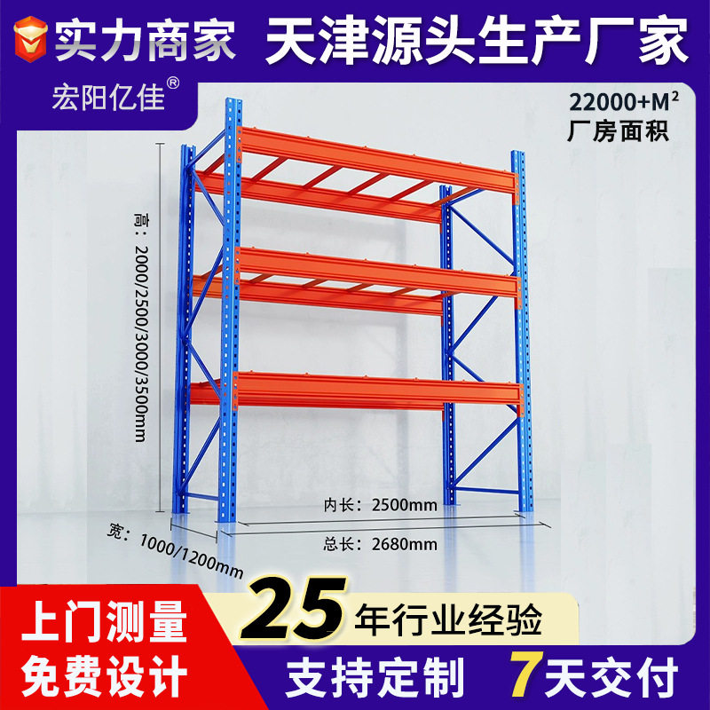 天津仓库加厚重型货架子工业大型工厂库房承重仓储托盘式多层货架