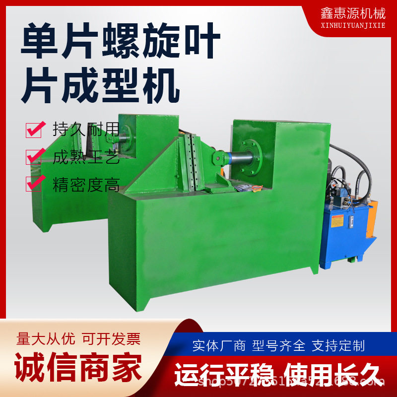 螺旋叶片成型机大型小型全自动加工压制模具锥形单片加厚绞龙设备