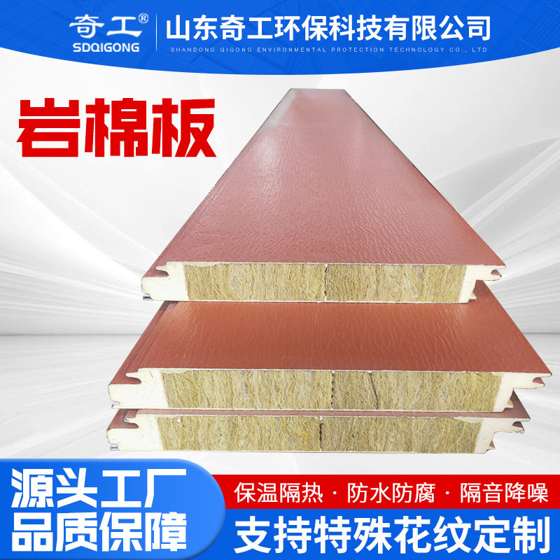 厂家供应岩棉板净化外墙防火保温岩棉夹芯板岩棉夹芯金属雕花板