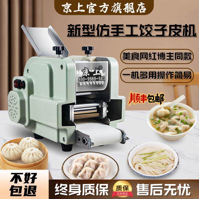 新型饺子皮机商用家用仿手工全自动小型压皮机馄饨面条云吞擀皮机