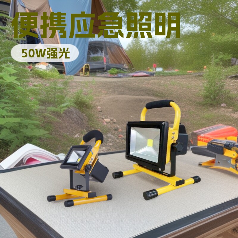 LED充电投光灯50W便携式手提灯户外应急照明灯野外露营灯厂家直销