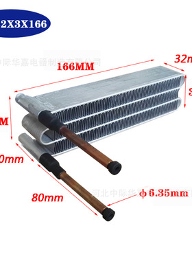 WT32X3X166微通道迷你散热器风冷冷凝器蒸发器微型全铝管带换热器