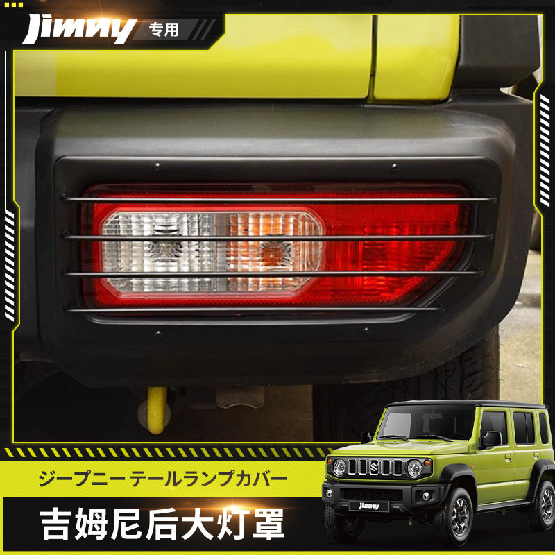 适用铃木吉姆尼2019-2026款JImny尾灯框越野车尾灯罩外饰改装用品