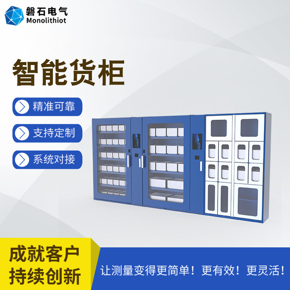 磐石电气智能仓库紧固件组合货柜