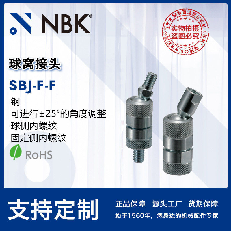 NBKSBJ-F-F球窝接头钢制内外螺纹±25°角度调节角度铰链厂家