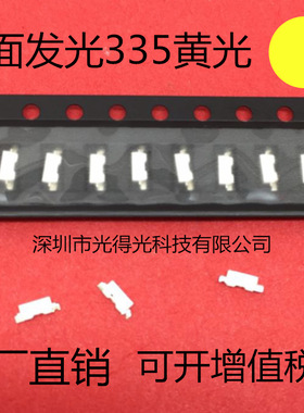 高亮 LED发光管灯珠 335黄色 贴片led发光管 335黄灯 4008黄光