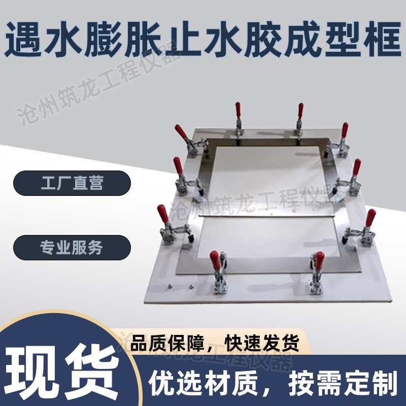 遇水膨胀止水胶成型框涂膜模框建筑防水材料模具不锈钢涂料成型框