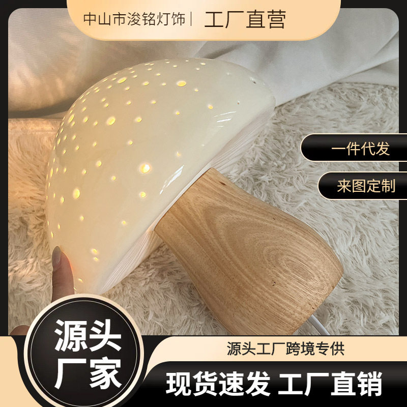 蘑菇台灯卧室床头氛围灯小夜灯简约现代实木客厅沙发书房装饰台灯