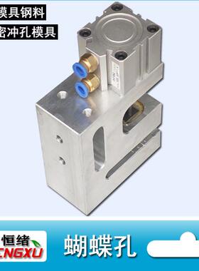 制袋机打孔器蝴蝶孔飞机孔三角孔气动打孔机20MM圆孔