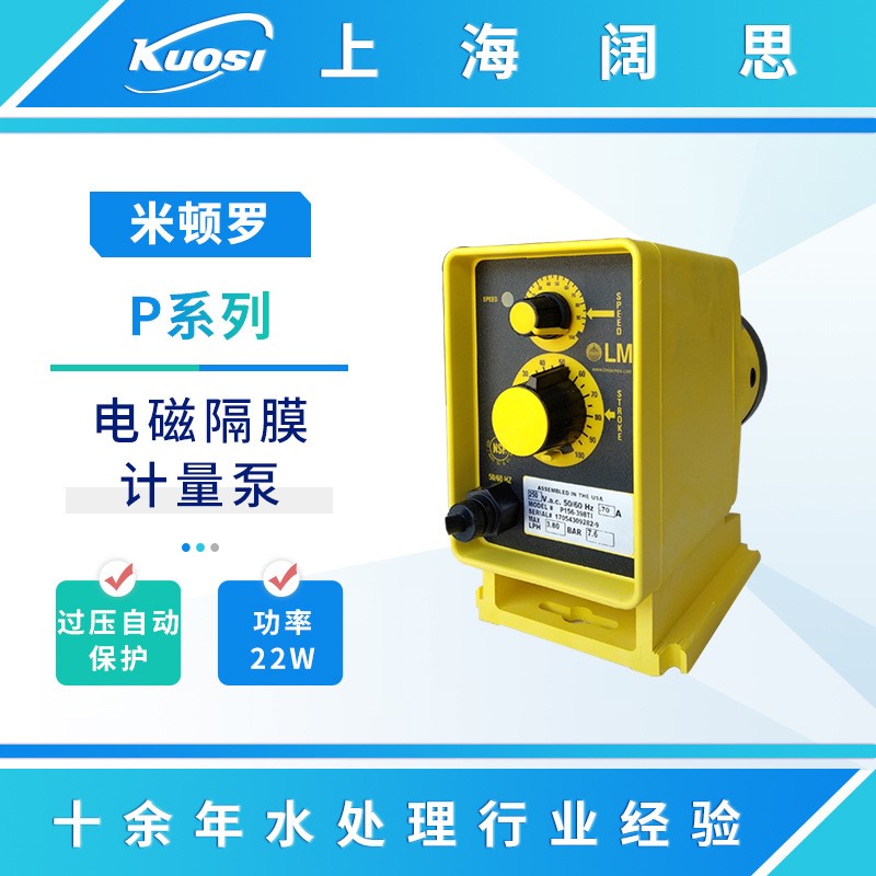 LMI米顿罗计量泵P746-358TI污水处理电磁隔膜泵PVC泵头小型加药泵