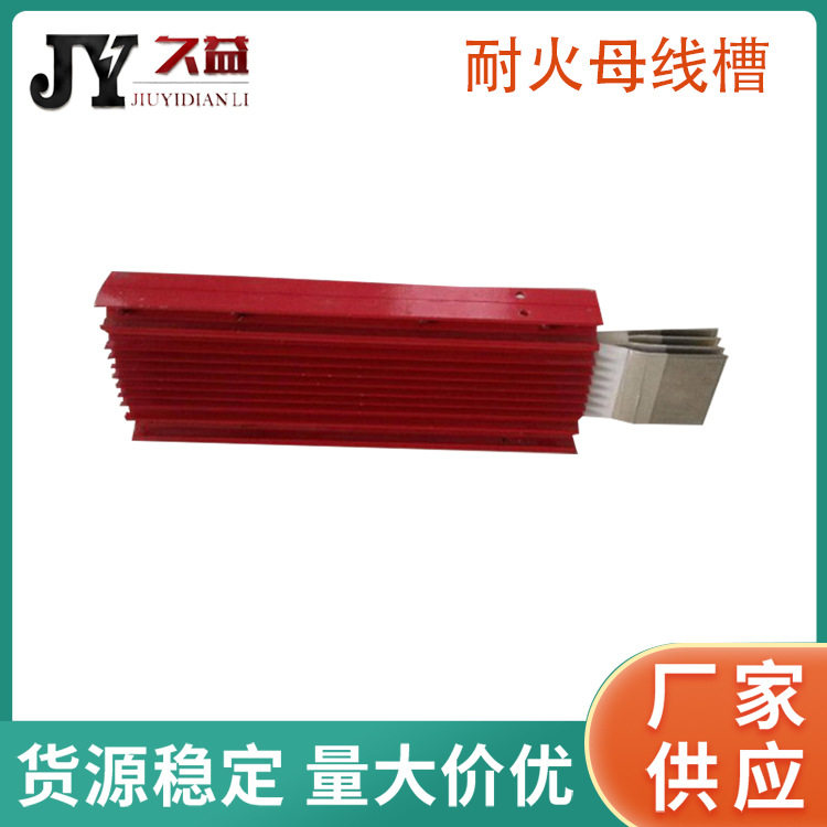 耐火防高温母线槽NHMC6300A耐热性好防火阻燃电力工程用厂家