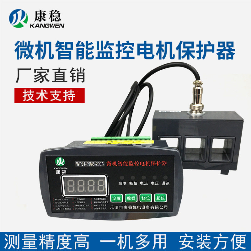 微机智能监控电机保护器马达测控保护装置DZJ-F10A30A50A100A200A