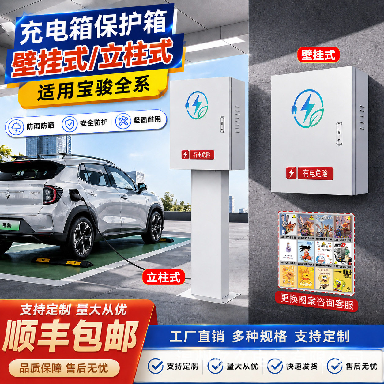 适用7kw宝骏充电桩保护箱立柱式云海悦也享境云朵户外壁挂防雨罩