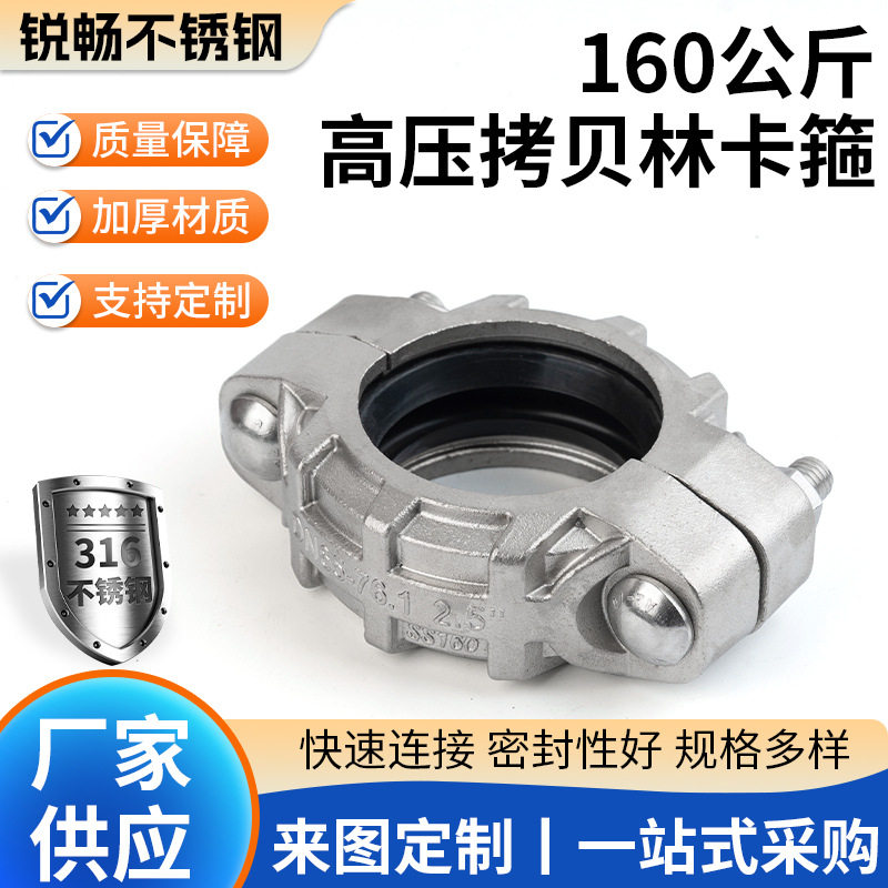 316不锈钢高压拷贝林卡箍160kg不锈钢膜壳拷考贝林沟槽卡箍DN20-1