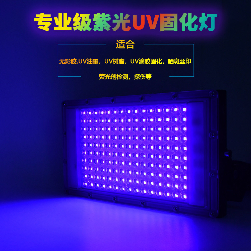 ?300W紫光365nm紫外线固化灯 395nm荧光检测灯 无影胶UV固化灯